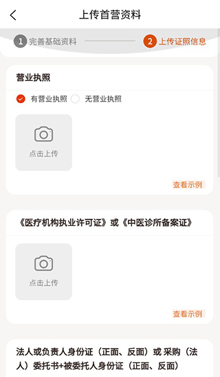荃豆健康使用教程图片3