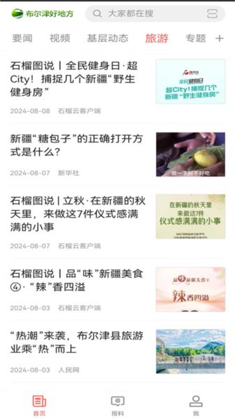 布尔津好地方图片