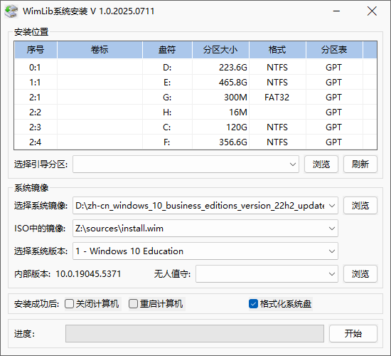 WimLib系统安装 v1.0.2025.0711 中文绿色版