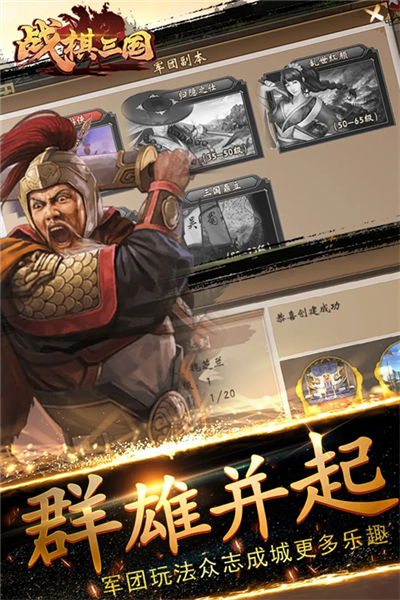 战棋三国图片1