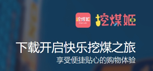挖煤姬1