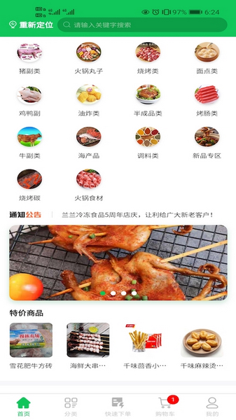 兰兰冷冻食品1