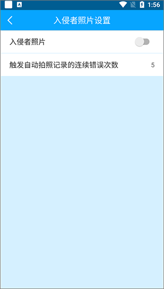 智能软件锁app图片6