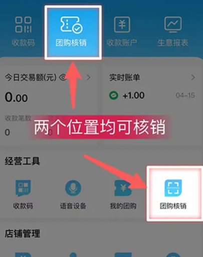 省团开店通app图片
