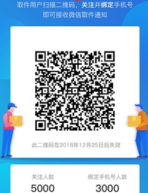 快递员助手4