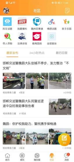 魏州网app图片1