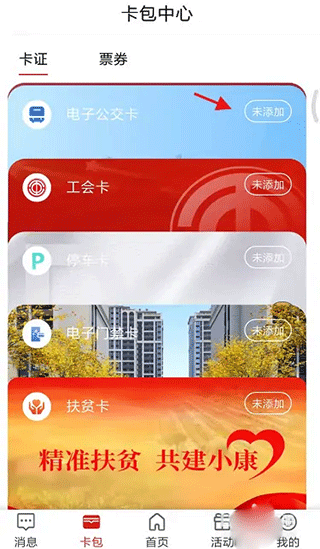 i荆门开通电子公交卡图片3