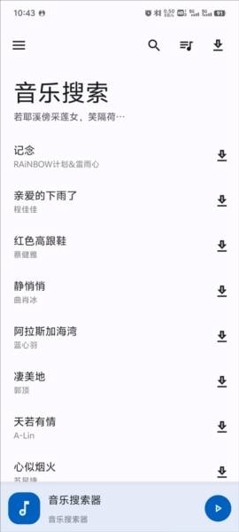 音乐搜索导入歌单图片1