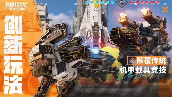 创世战车单机版2
