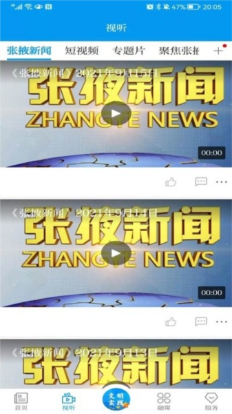金张掖app图片2