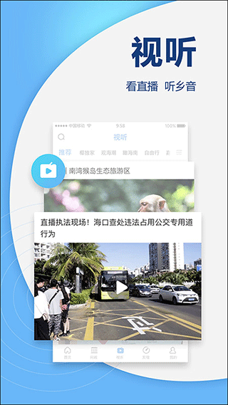 新闻阅读：南海网 最新版v7.0.8