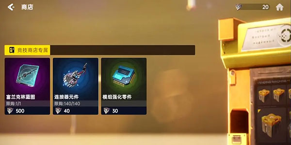 星球重启商店攻略图片8
