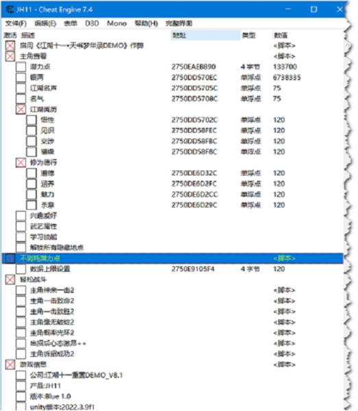 江湖十一天书梦华录修改器CT表