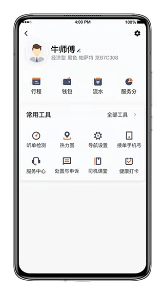 喜行约车1