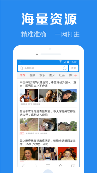 浏览器加app图片3