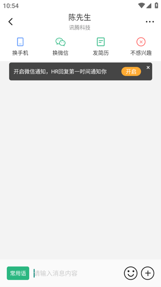 汇博招聘找工作图片5