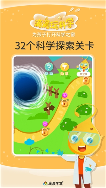 滴滴玩科学app图片2