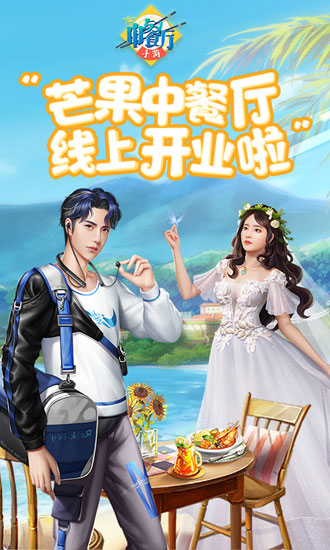 中餐厅红包版1