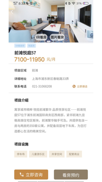 陆家嘴乐居app图片6