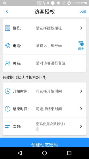 达管家图片7