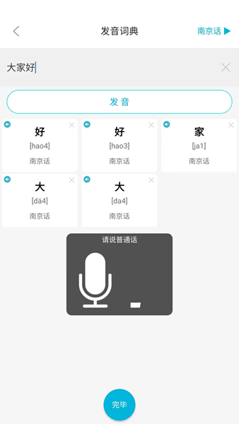 方言通2