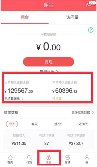 京东联盟图片6