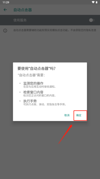 自动点击连点器7