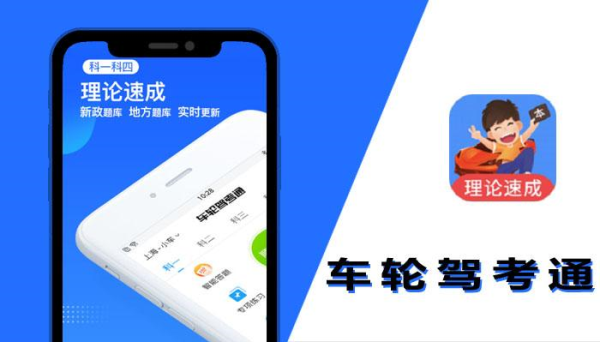 车轮驾考通图片1