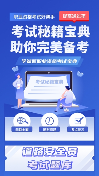 道路运输企业两类人员考试app图片