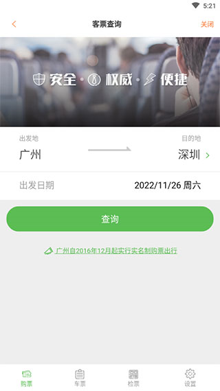 广州交通行讯通4