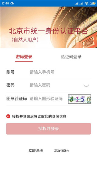 北京公积金教程图片5