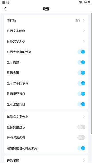 日历清单app图片6