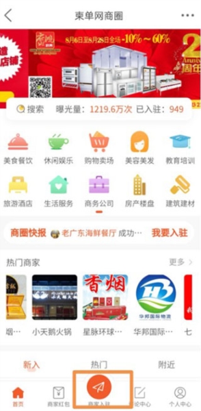 柬单点商家版4