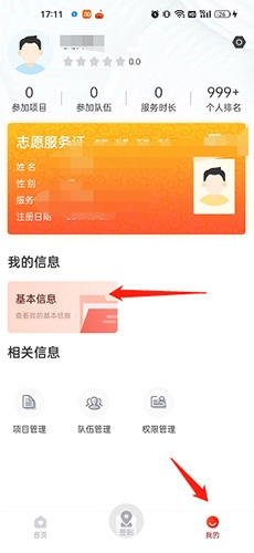 中国志愿修改信息图片1