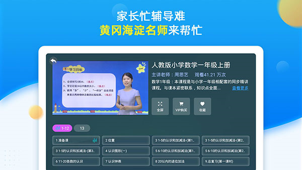 同步小学课堂图片4