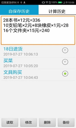 计算管家app图片1
