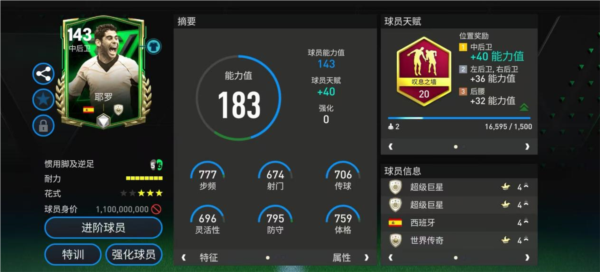 FC足球世界13