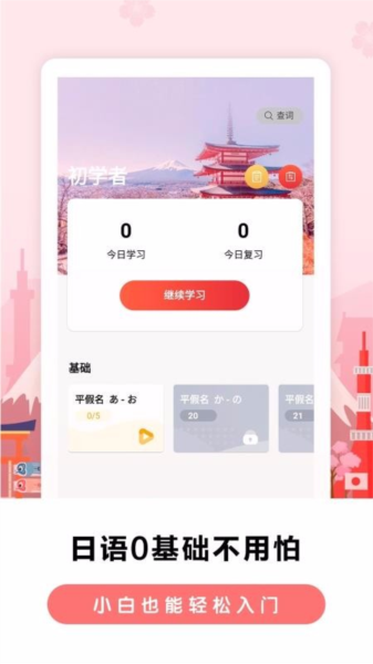 莱特日语背单词app图片4