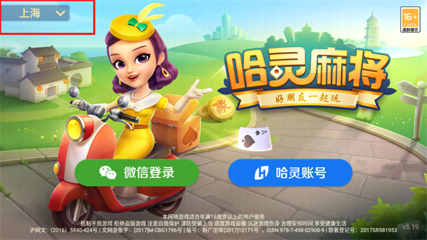 哈灵麻将2