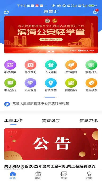 惠警汇app图片2