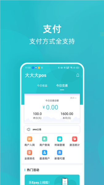 乐Epay软件2