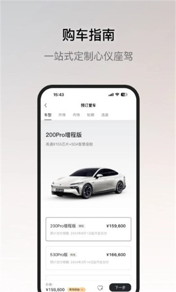 东风奕派app图片