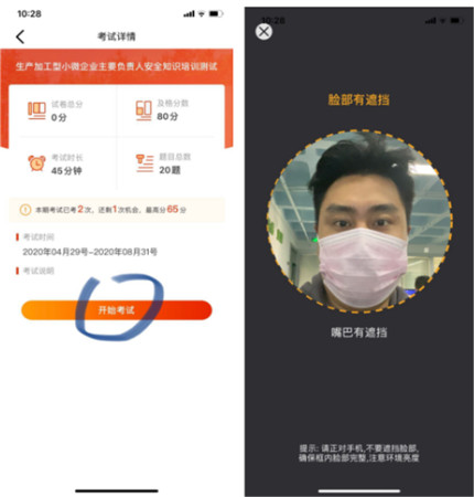 浙江省安全生产网络学院app图片11