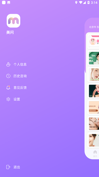 美问无忧图片2