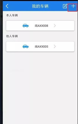 福建交通罚没注册方法图片3