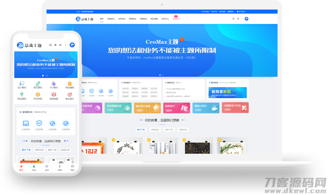 CeoMax总裁主题最新3.8.1破解免授权版 WordPress付费资源素材下载主题
