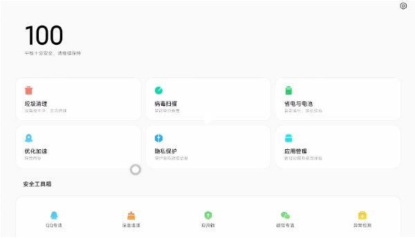 小米平板管家官方版1