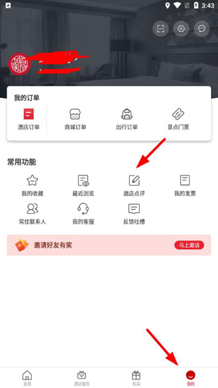 首旅如家9