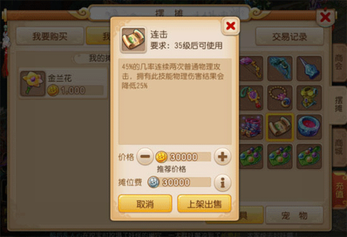 梦幻西游应用宝6