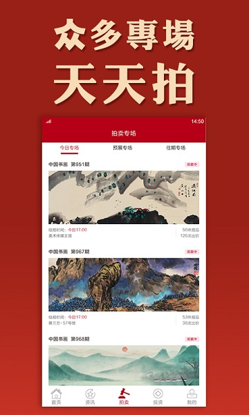 美术拍卖app图片